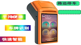 便携手持车牌识别智能停车场系统视频演示